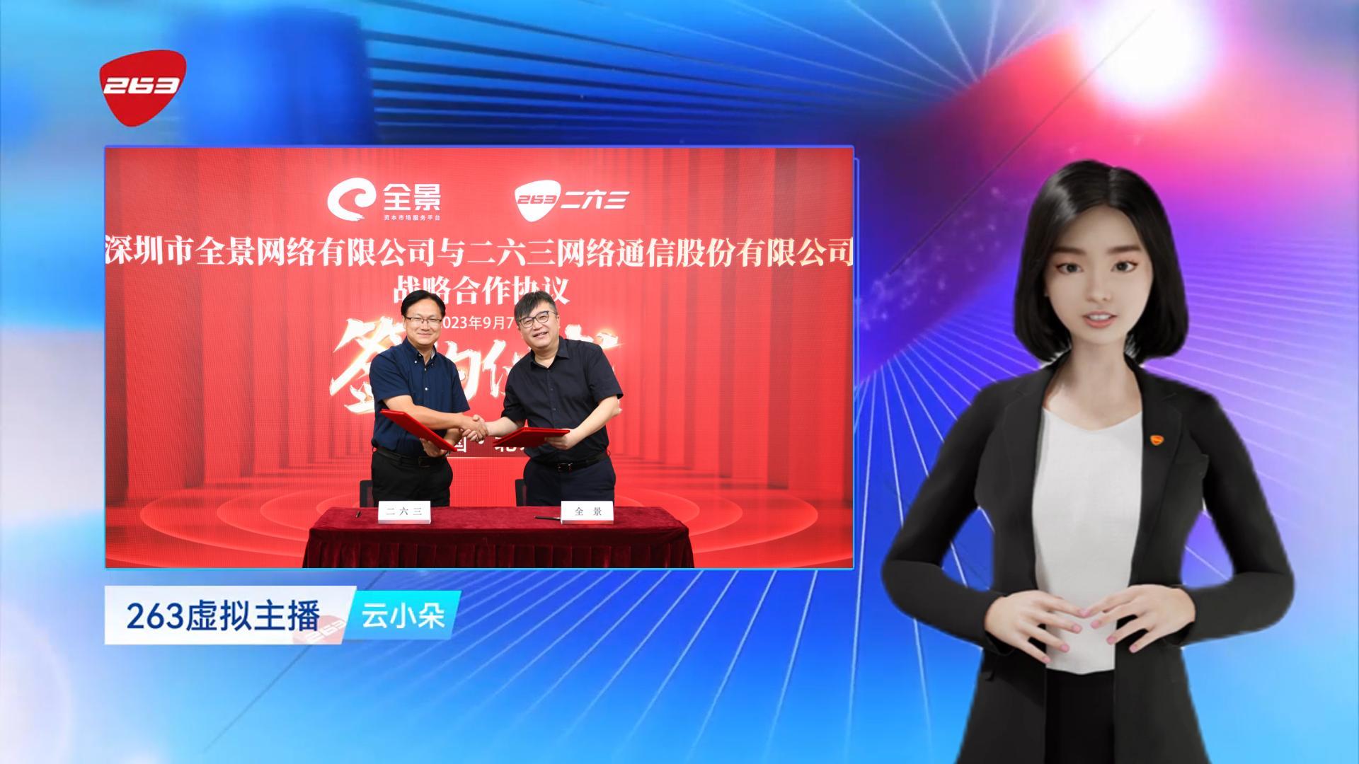 ky开元·(中国)集团-ky888与全景网达成战略合作