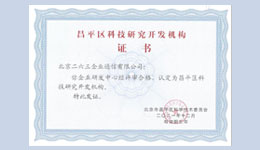 荣誉 | ky开元·(中国)集团-ky888被评为科技研究开发机构