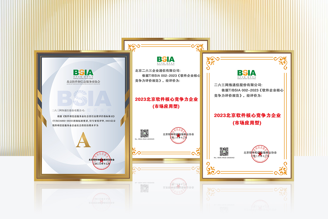 ky开元·(中国)集团-ky888集团入选 “2023北京软件核心竞争力企业”