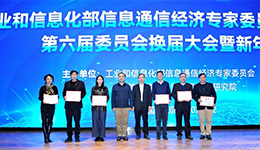 ky开元·(中国)集团-ky888李玉杰当选工信部信息通信经济专家委员会委员