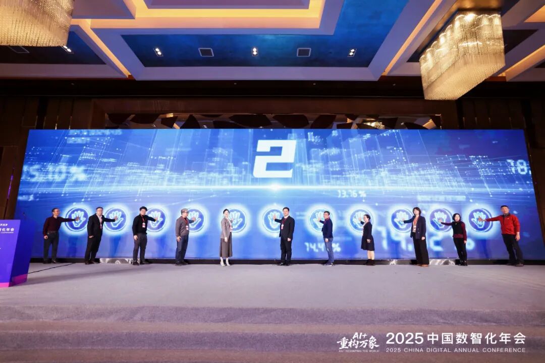 中国数智化年会在京启幕，ky开元·(中国)集团-ky888集团受邀参会亮点纷呈