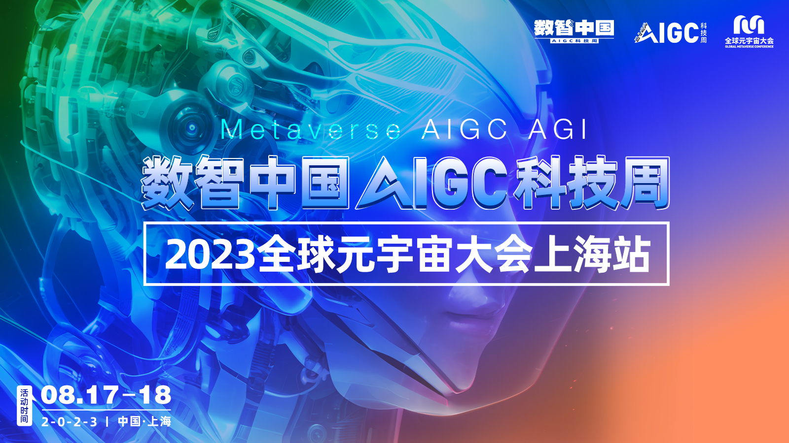 【回放】2023全球元宇宙大会上海站开幕式——ky开元·(中国)集团-ky888集团董事长兼总裁李玉杰发表主题演讲